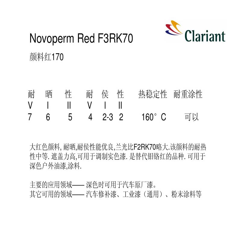 科萊恩Novoperm紅F3RK70