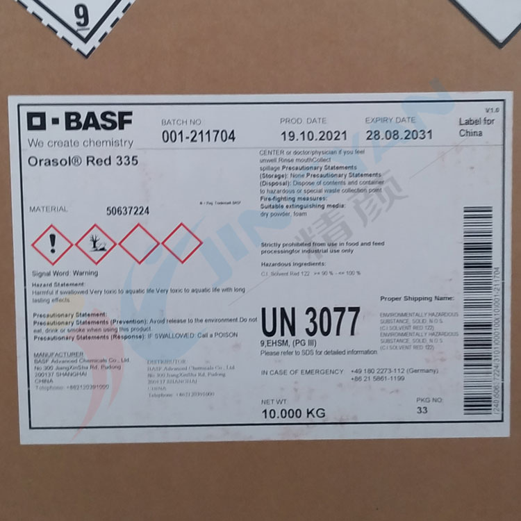 巴斯夫染料335麗色寶紅BASF Orasol Red 335金屬絡(luò)合染料紅