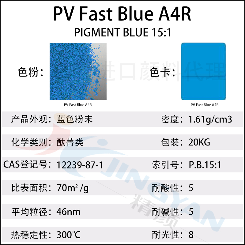 科萊恩酞菁藍(lán)顏料A4R